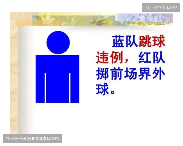 篮球发球干扰规则详解：如何正确执行发球避免违例