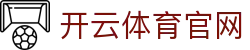 开云体育下载中心 - 正版 kaiyun体育平台 安全入口